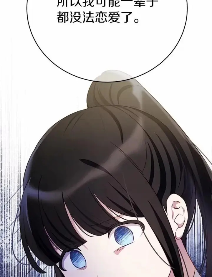 漫画《被发现就完蛋了！》54.不能爱上您第144张图