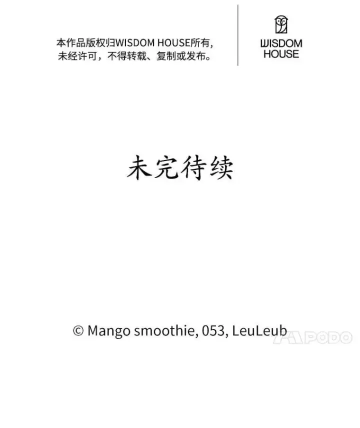 漫画《被发现就完蛋了！》54.不能爱上您第149张图