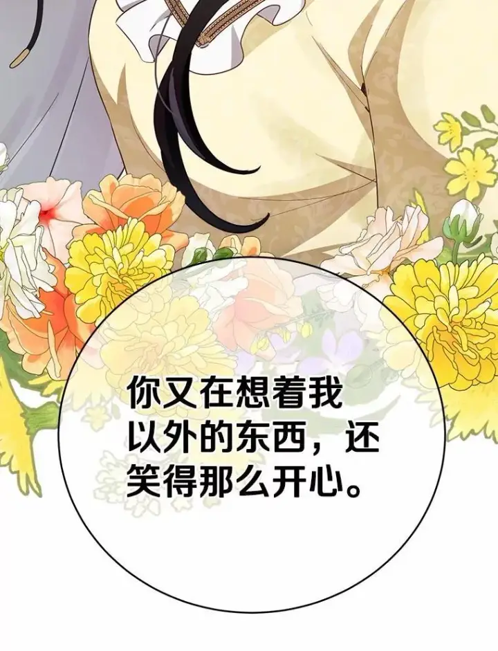 漫画《被发现就完蛋了！》54.不能爱上您第16张图