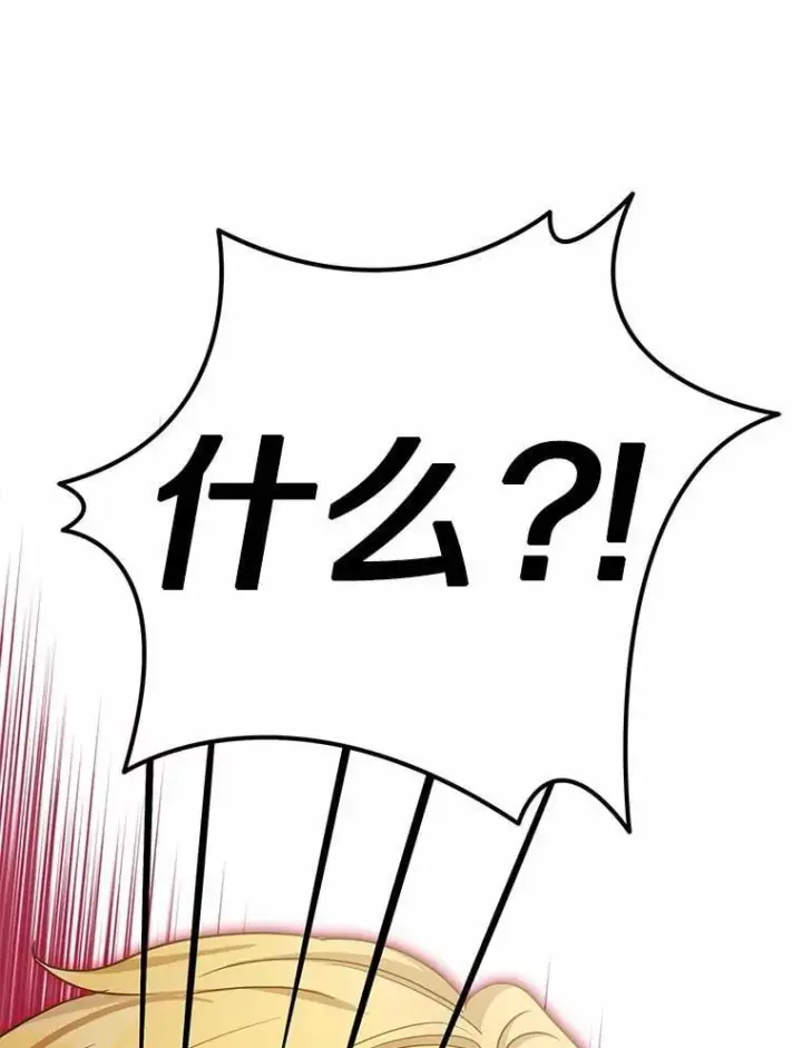 漫画《被发现就完蛋了！》54.不能爱上您第22张图