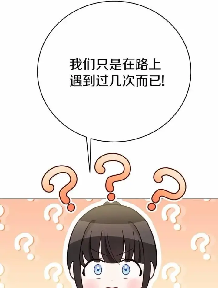 漫画《被发现就完蛋了！》54.不能爱上您第26张图