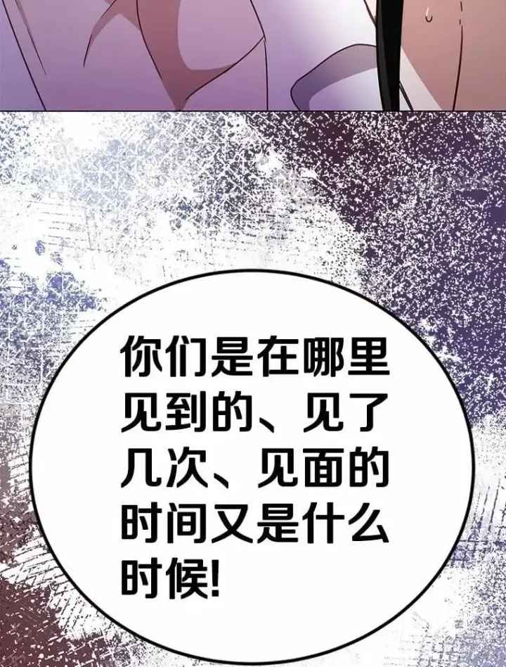 漫画《被发现就完蛋了！》54.不能爱上您第30张图