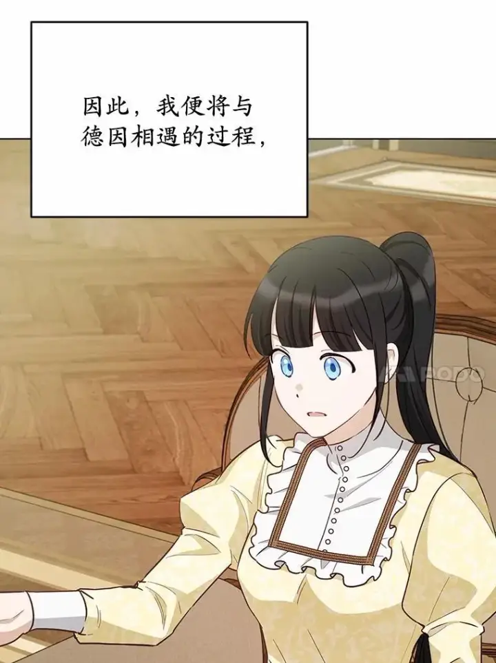 漫画《被发现就完蛋了！》54.不能爱上您第37张图