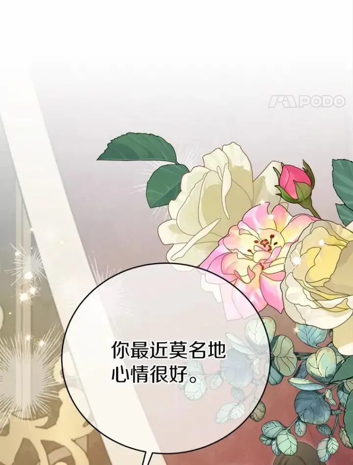 漫画《被发现就完蛋了！》54.不能爱上您第4张图