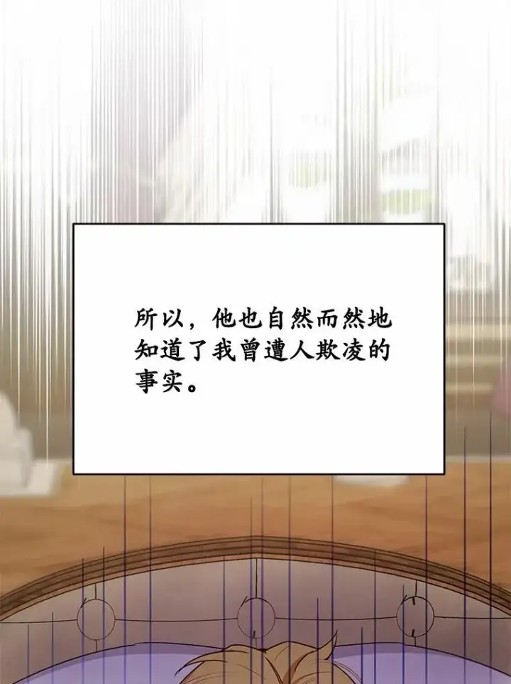 漫画《被发现就完蛋了！》54.不能爱上您第41张图