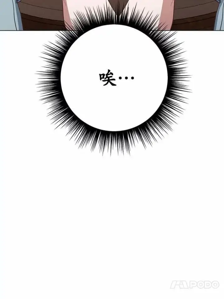 漫画《被发现就完蛋了！》54.不能爱上您第43张图