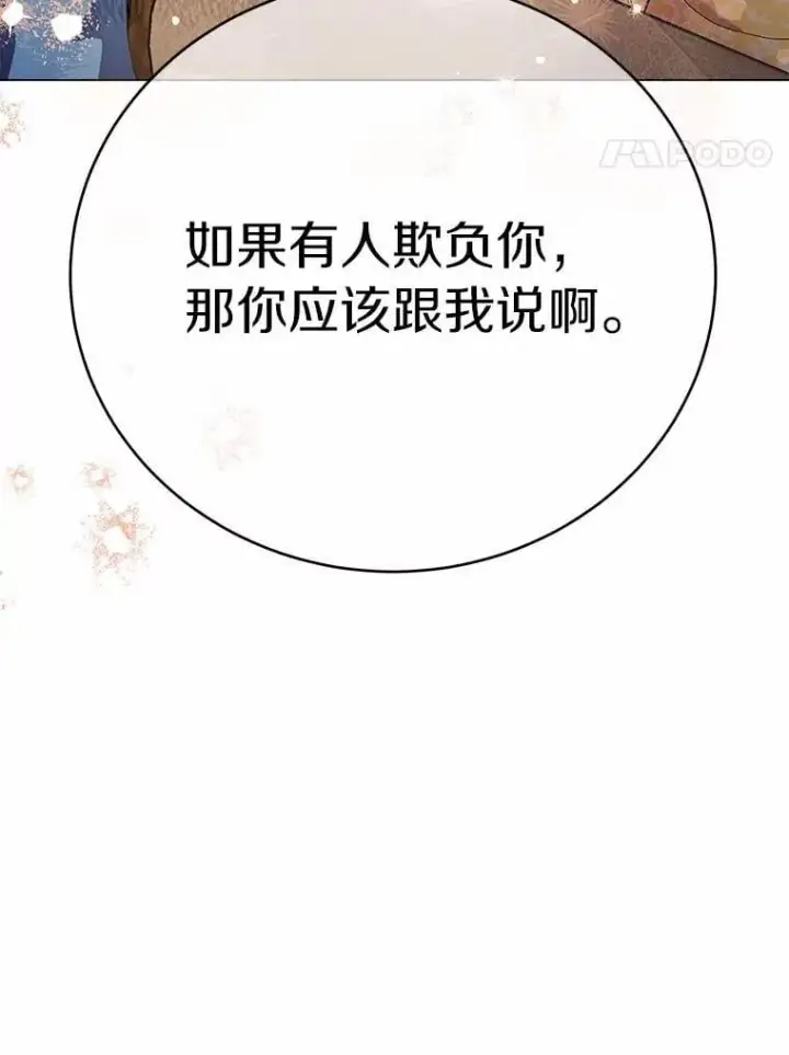 漫画《被发现就完蛋了！》54.不能爱上您第47张图
