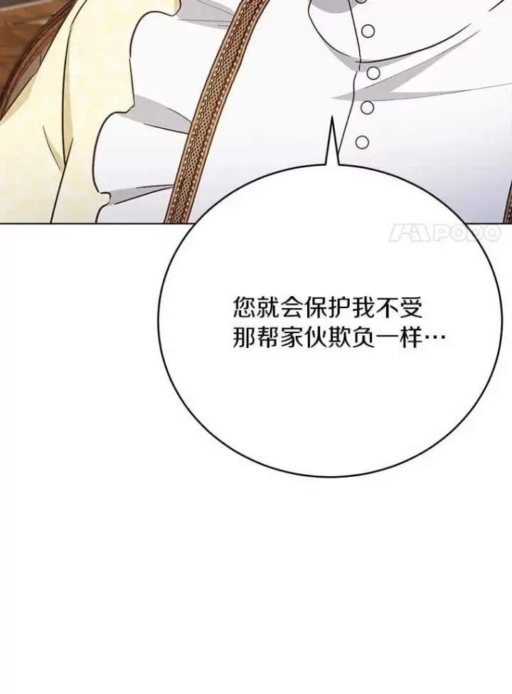 漫画《被发现就完蛋了！》54.不能爱上您第50张图