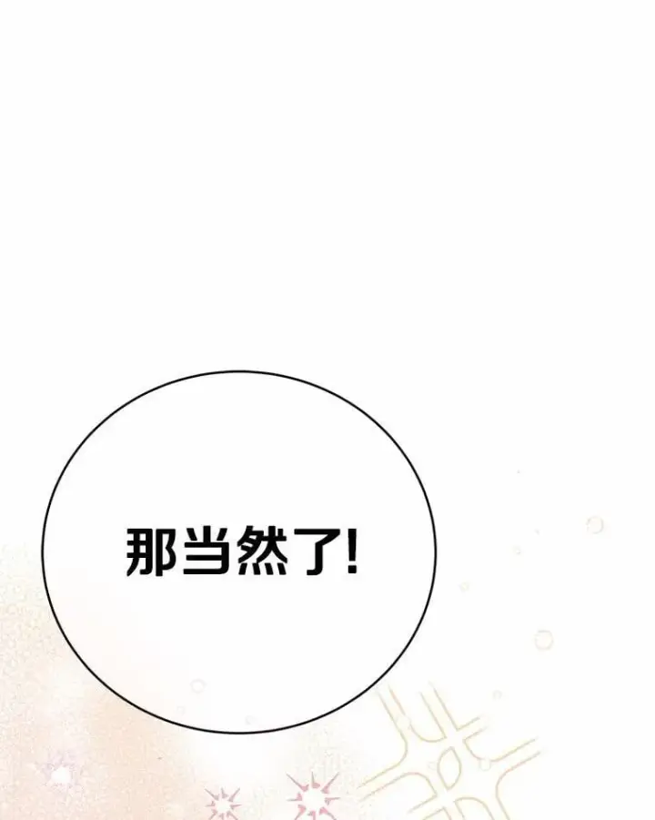 漫画《被发现就完蛋了！》54.不能爱上您第51张图