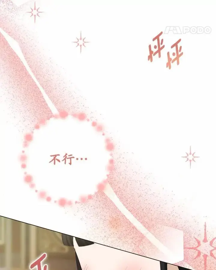 漫画《被发现就完蛋了！》54.不能爱上您第57张图