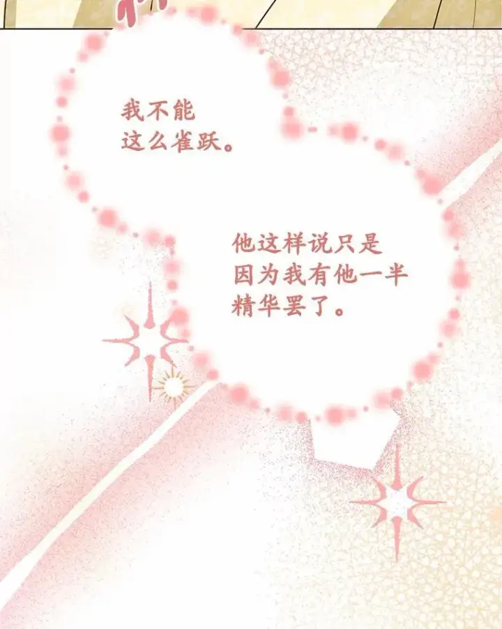 漫画《被发现就完蛋了！》54.不能爱上您第59张图