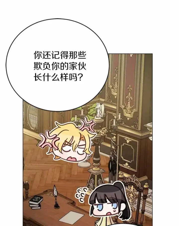 漫画《被发现就完蛋了！》54.不能爱上您第64张图