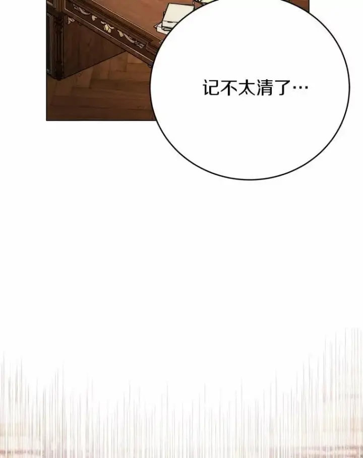漫画《被发现就完蛋了！》54.不能爱上您第65张图