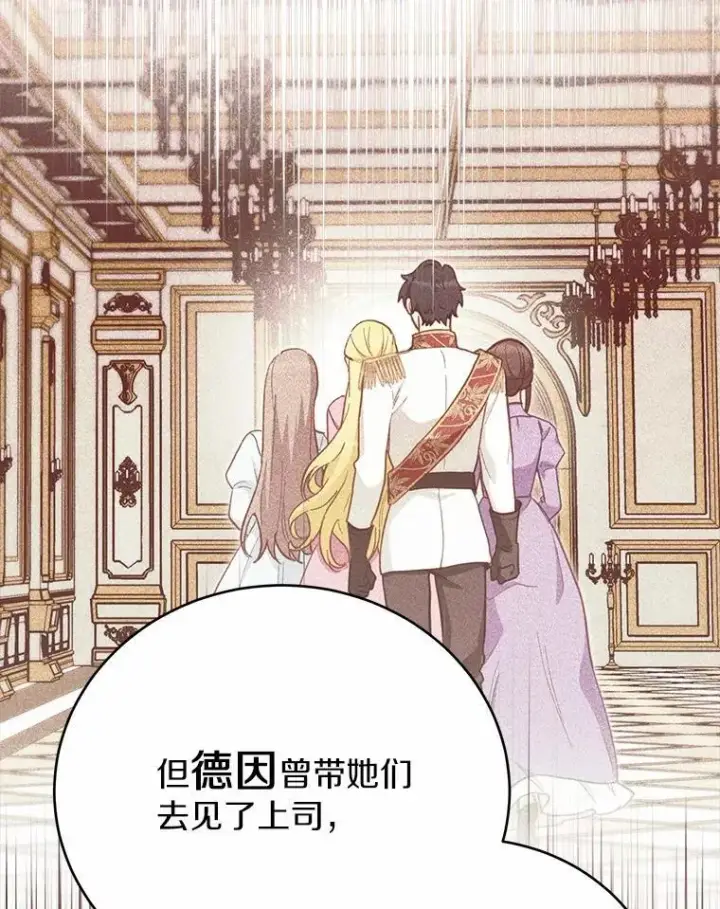 漫画《被发现就完蛋了！》54.不能爱上您第66张图