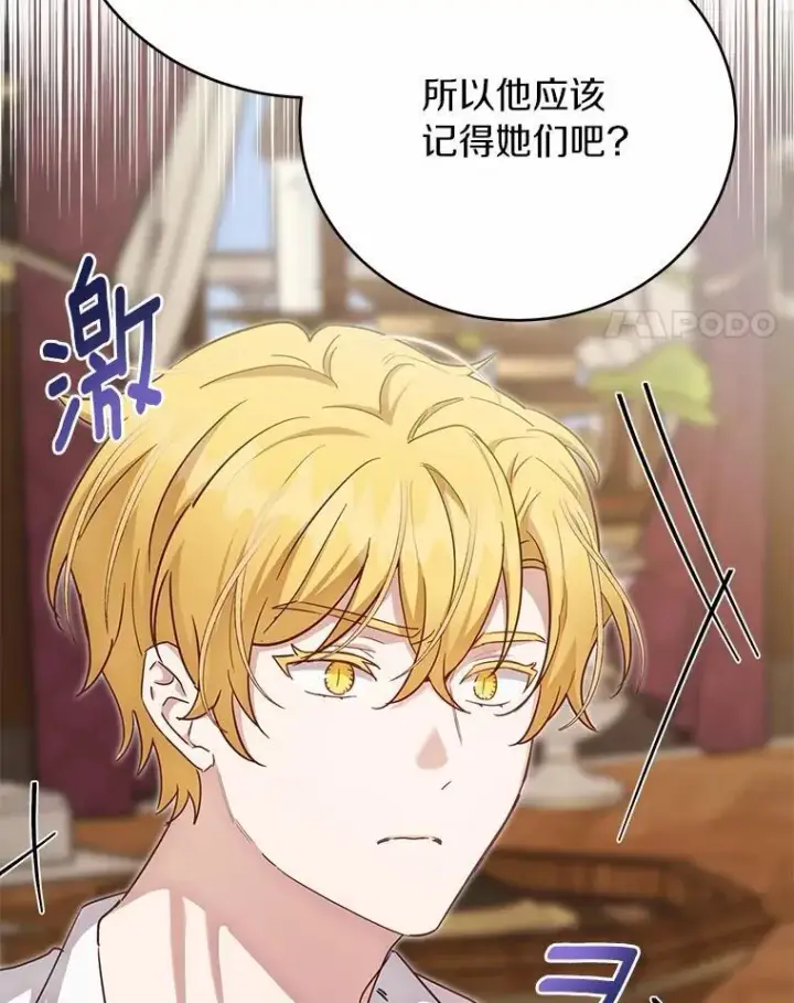 漫画《被发现就完蛋了！》54.不能爱上您第67张图