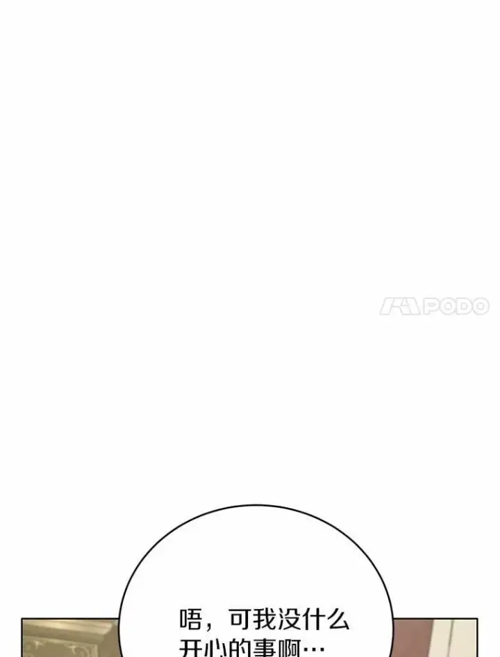 漫画《被发现就完蛋了！》54.不能爱上您第7张图