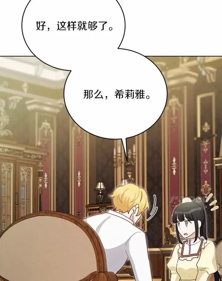 漫画《被发现就完蛋了！》54.不能爱上您第70张图
