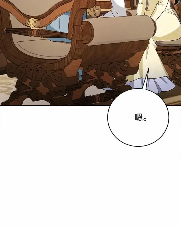 漫画《被发现就完蛋了！》54.不能爱上您第71张图