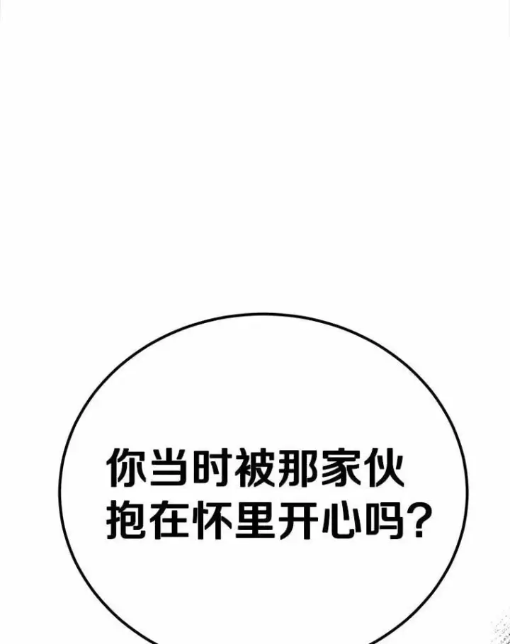 漫画《被发现就完蛋了！》54.不能爱上您第72张图