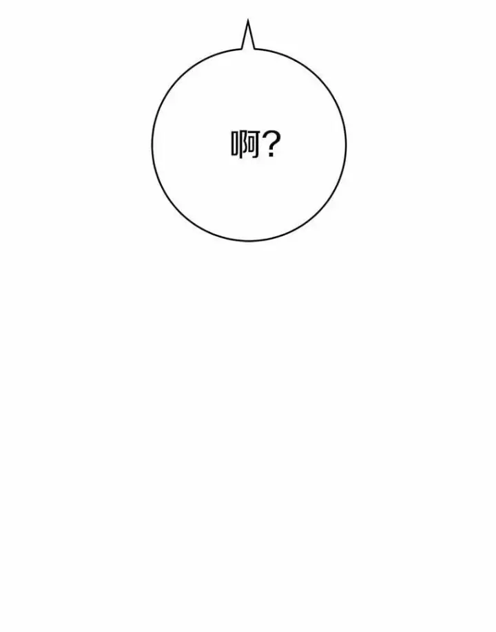 漫画《被发现就完蛋了！》54.不能爱上您第76张图