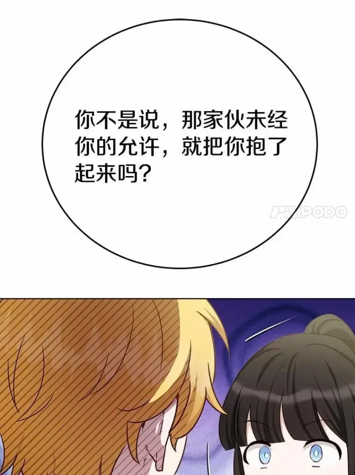 漫画《被发现就完蛋了！》54.不能爱上您第77张图