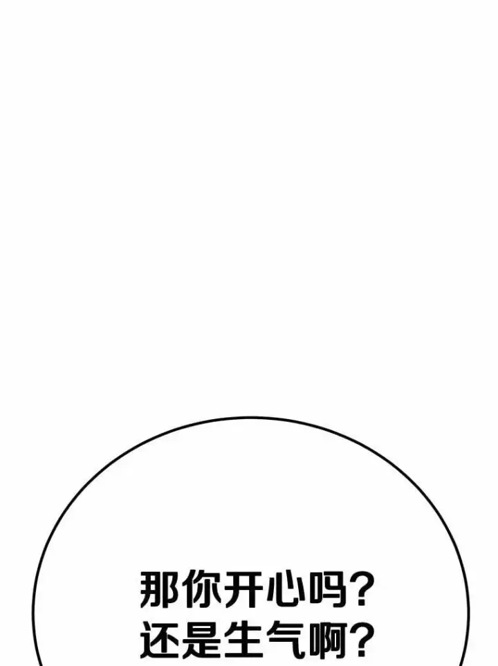 漫画《被发现就完蛋了！》54.不能爱上您第79张图