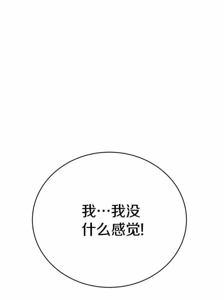 漫画《被发现就完蛋了！》54.不能爱上您第82张图