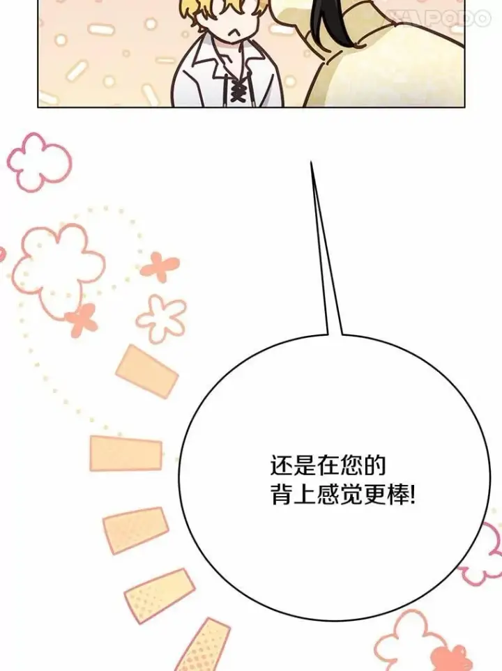 漫画《被发现就完蛋了！》54.不能爱上您第87张图