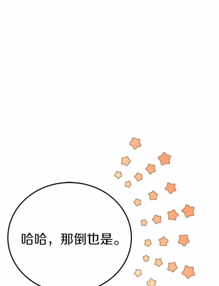 漫画《被发现就完蛋了！》54.不能爱上您第91张图