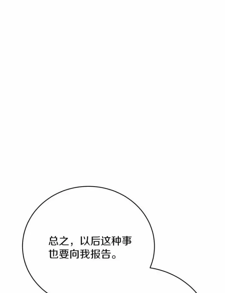漫画《被发现就完蛋了！》54.不能爱上您第94张图