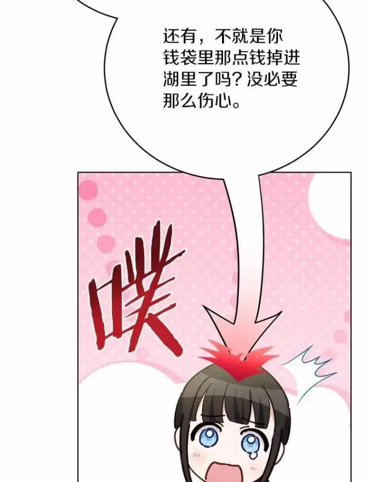 漫画《被发现就完蛋了！》54.不能爱上您第95张图