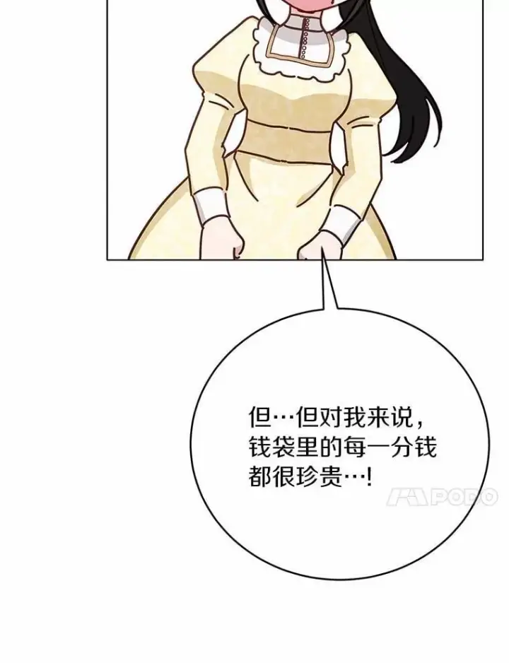 漫画《被发现就完蛋了！》54.不能爱上您第96张图