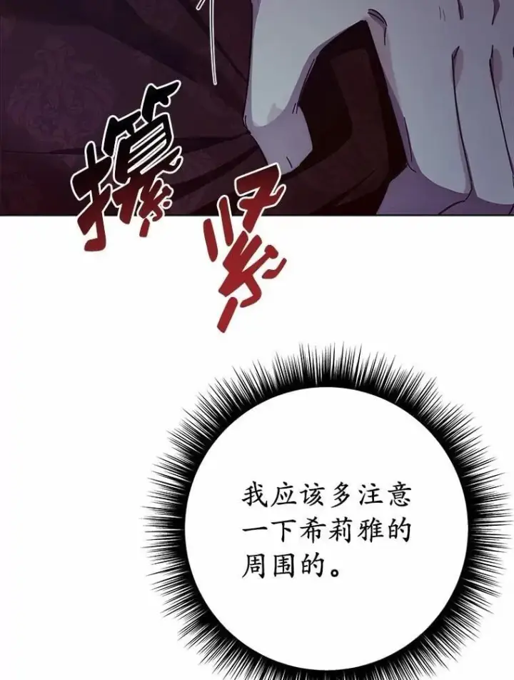 漫画《被发现就完蛋了！》55.不要离开第111张图