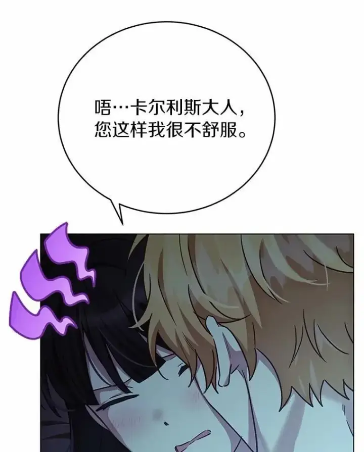 漫画《被发现就完蛋了！》55.不要离开第130张图