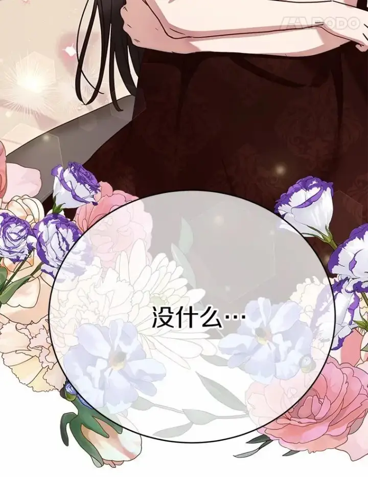 漫画《被发现就完蛋了！》55.不要离开第143张图