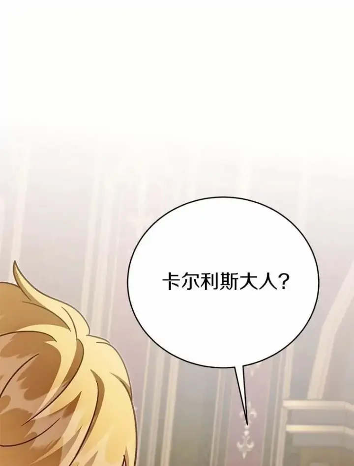 漫画《被发现就完蛋了！》55.不要离开第151张图