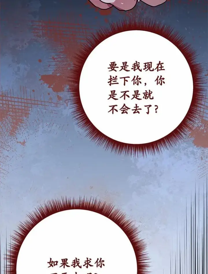 漫画《被发现就完蛋了！》55.不要离开第154张图