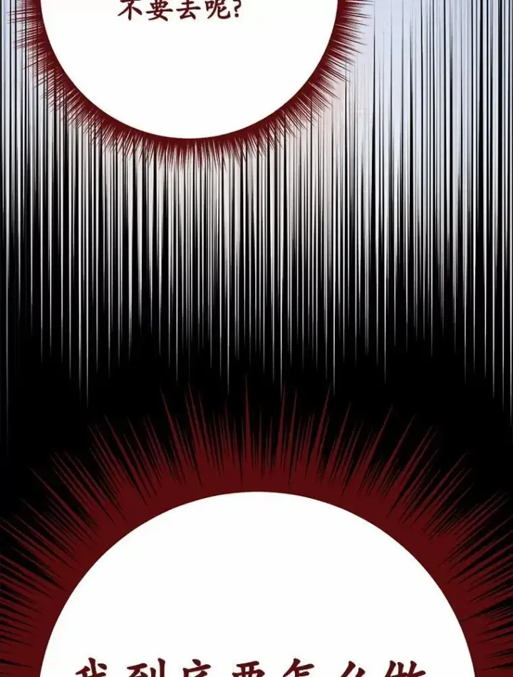漫画《被发现就完蛋了！》55.不要离开第155张图