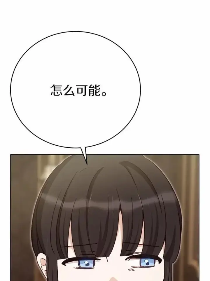 漫画《被发现就完蛋了！》55.不要离开第19张图
