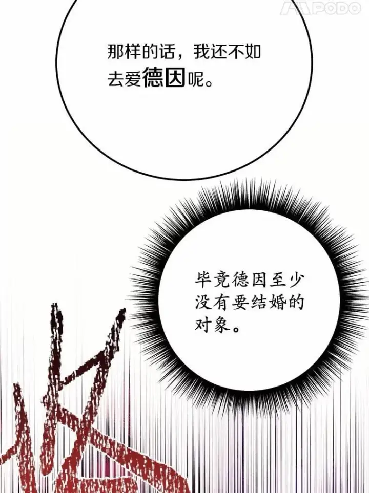 漫画《被发现就完蛋了！》55.不要离开第22张图