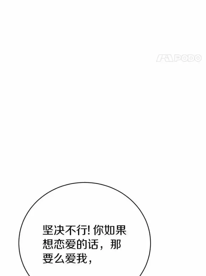 漫画《被发现就完蛋了！》55.不要离开第25张图