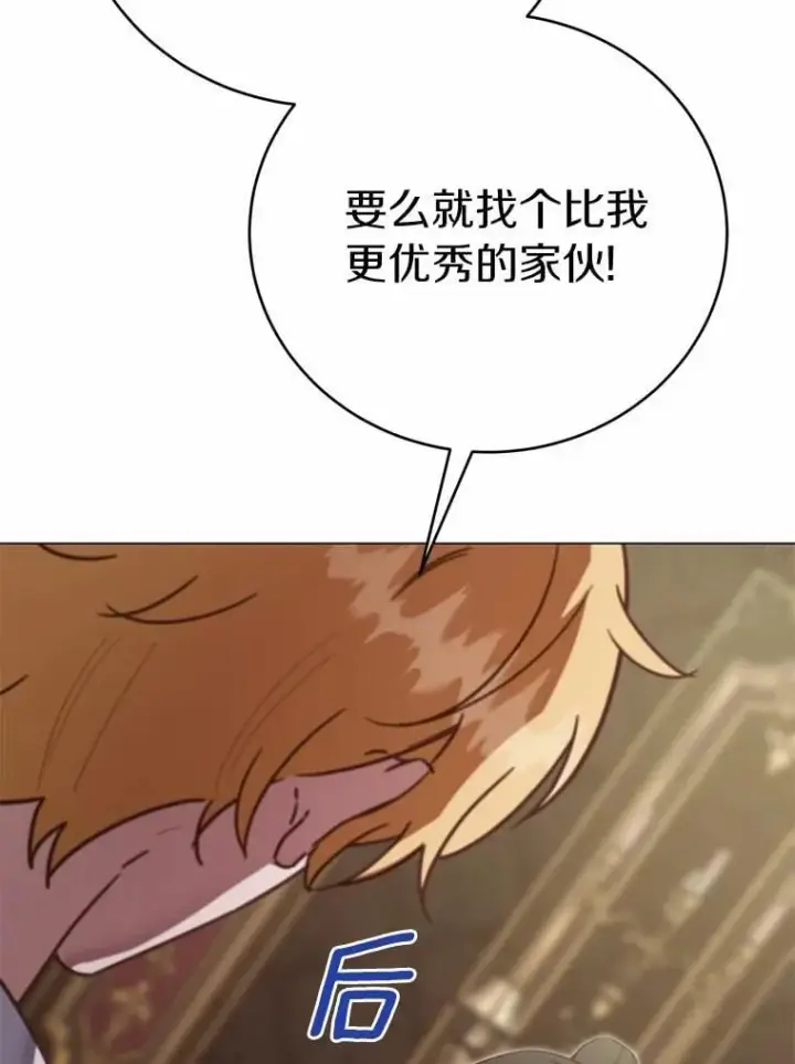 漫画《被发现就完蛋了！》55.不要离开第26张图