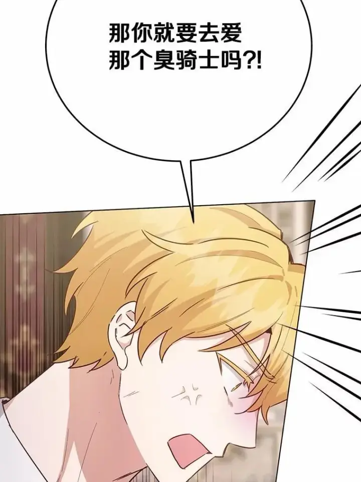漫画《被发现就完蛋了！》55.不要离开第29张图