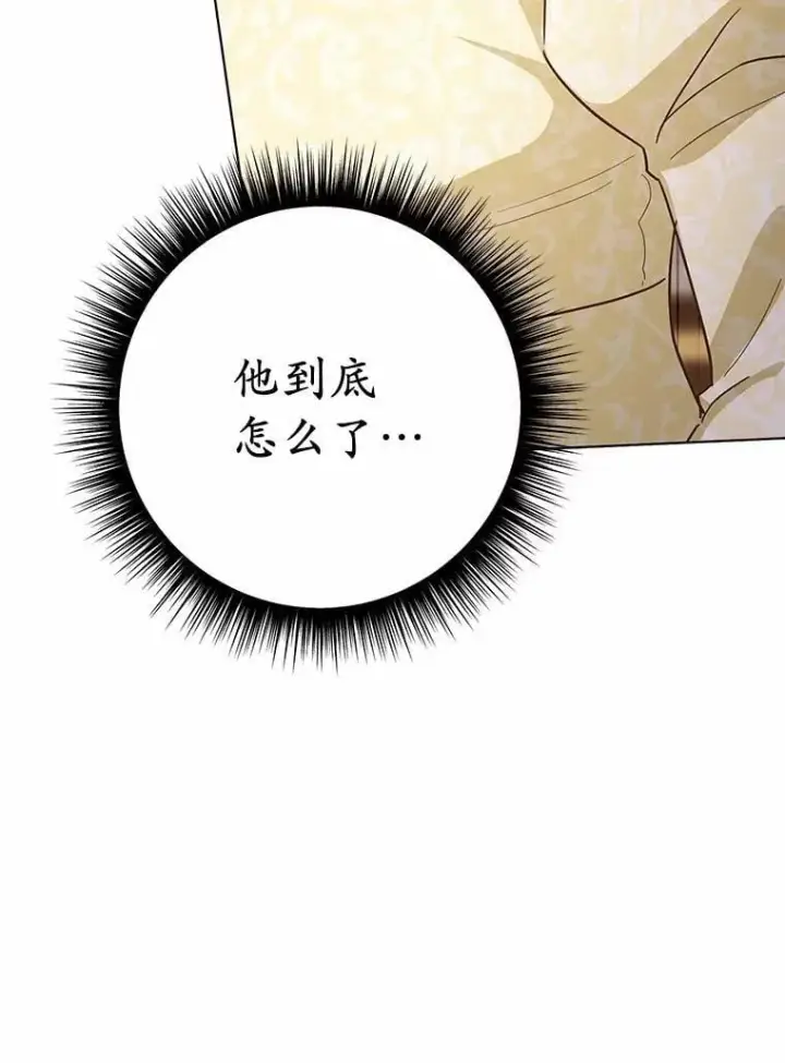 漫画《被发现就完蛋了！》55.不要离开第32张图