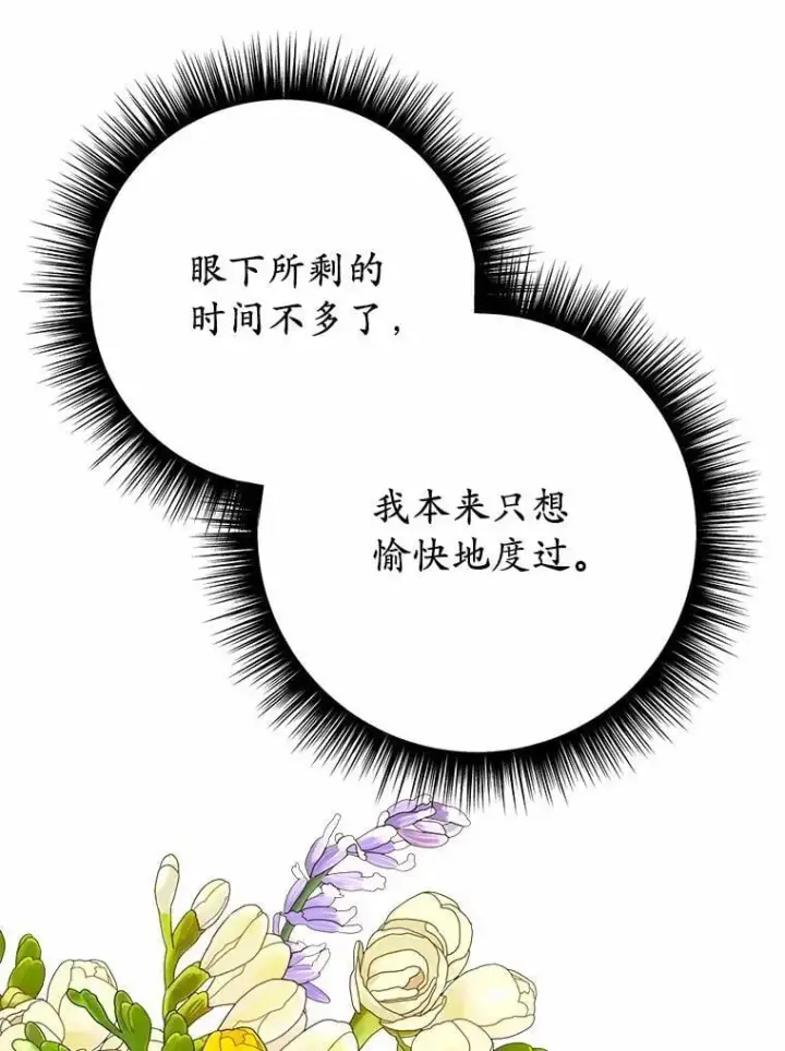 漫画《被发现就完蛋了！》55.不要离开第33张图