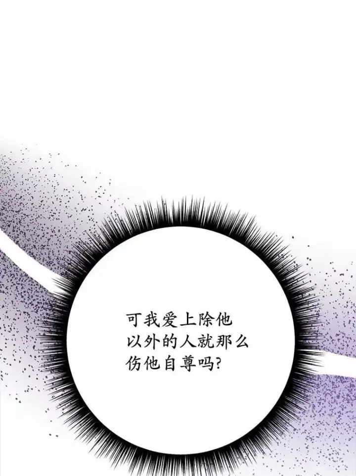 漫画《被发现就完蛋了！》55.不要离开第36张图