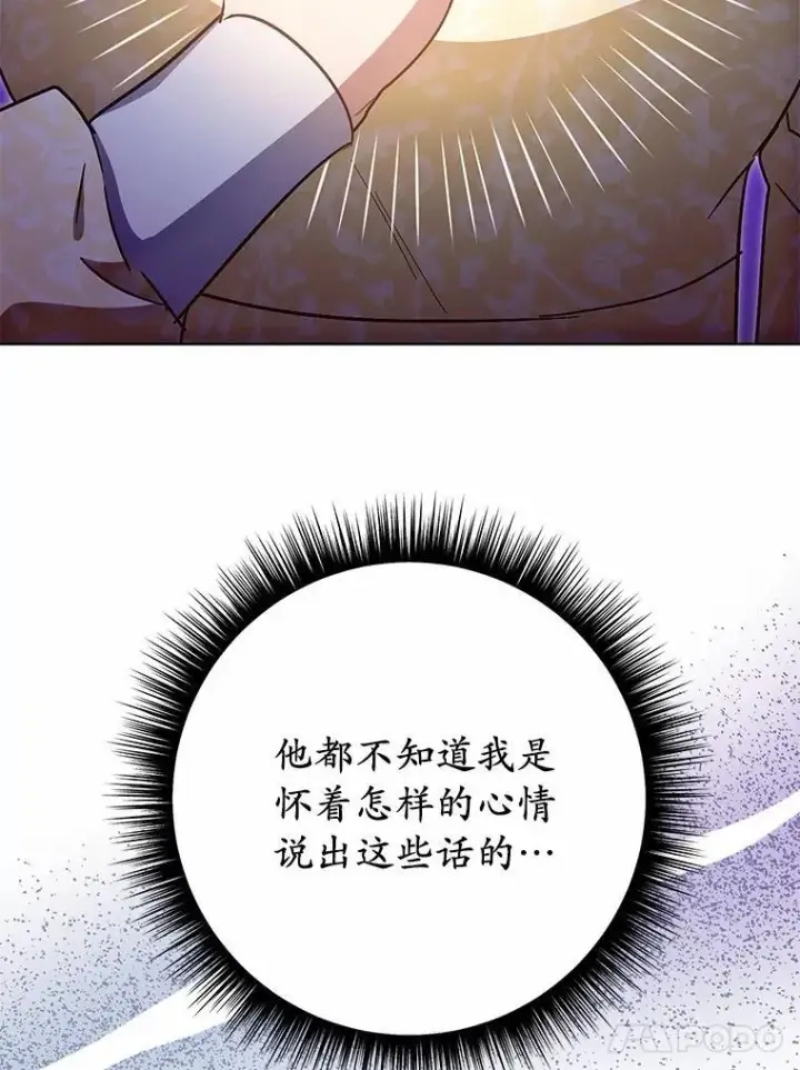 漫画《被发现就完蛋了！》55.不要离开第38张图