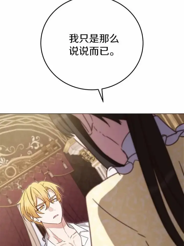 漫画《被发现就完蛋了！》55.不要离开第40张图