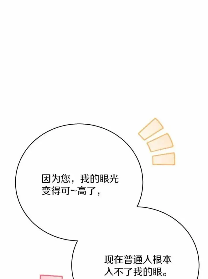 漫画《被发现就完蛋了！》55.不要离开第42张图