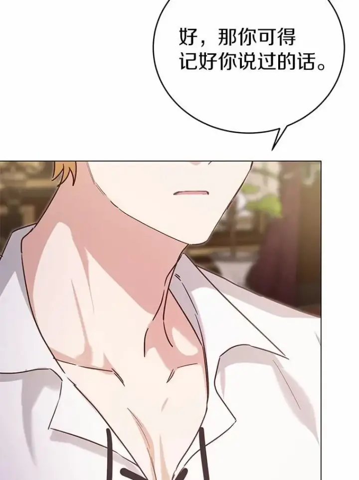 漫画《被发现就完蛋了！》55.不要离开第45张图